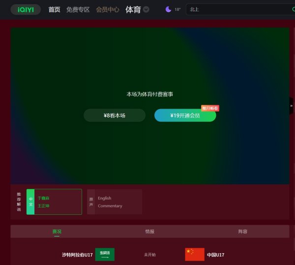 本次赛事的转播为爱奇艺独播球王会体育信息