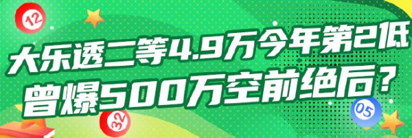 大乐透第25117期开奖体育集锦