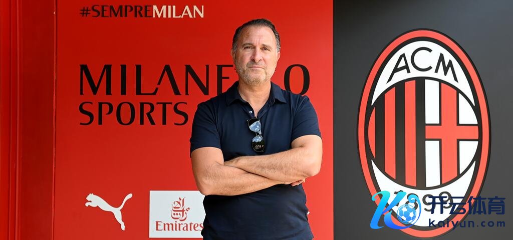 时长两年半！红鸟集团入主米兰俱乐部后夺得首座冠军奖杯